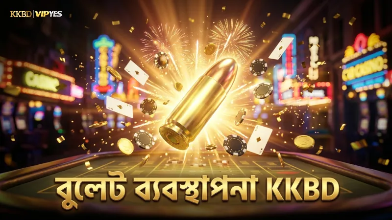 হ্যাপি ফিশিংয়ে বুলেট ব্যবস্থাপনা কৌশল গুরুত্বপূর্ণ
