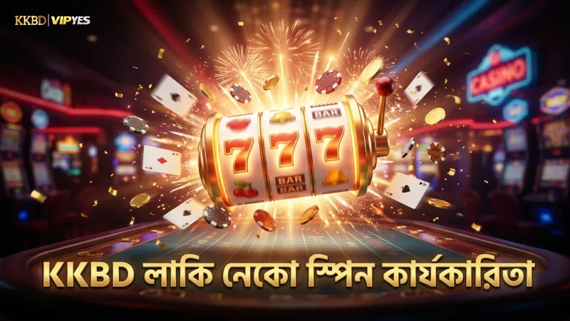 KKBD-তে লাকি নেকো ফ্রি স্পিনের কার্যকারিতা নিরীক্ষণ।