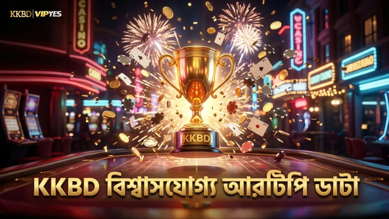 রিয়েলটাইম আরটিপি KKBD-তে খেলোয়াড়দের বিশ্বাস বাড়ায়।